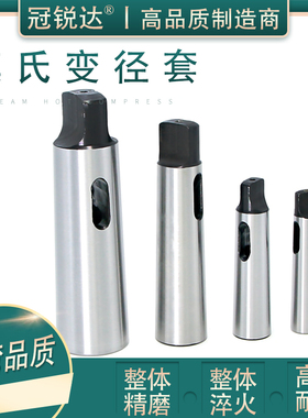 莫氏变径套 锥柄铣刀钻套 钻头中间套 MT1-2-3-4-5钻铣车床变径套