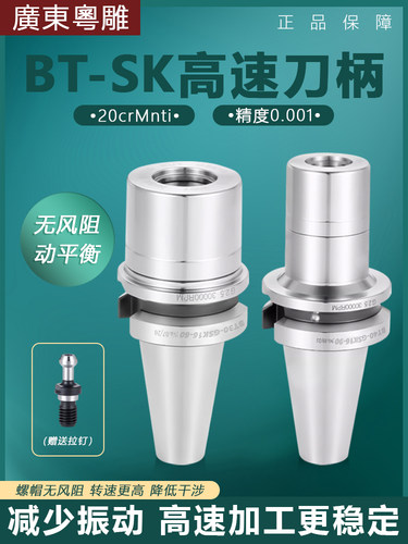 BT30/40动平衡无风阻sk高速刀柄