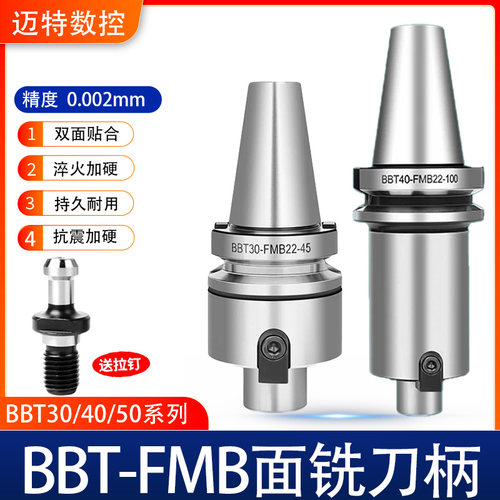 BBT40/50FMB高精度数控专用刀柄