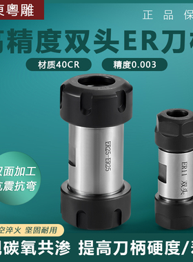 双头ER刀杆钻夹头延长杆ER11 16 20 25 32电机轴连接钻孔转换套