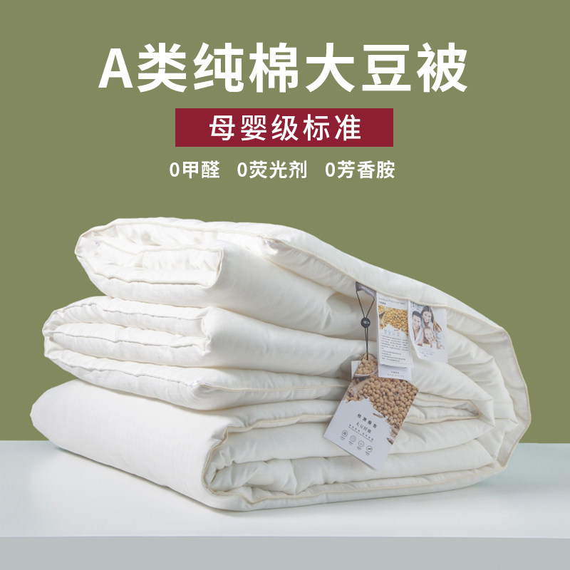 A类纯棉大豆纤维被芯被子全棉空调被春秋被夏凉被棉被褥四季通用