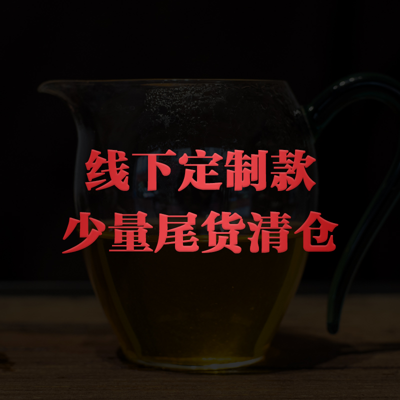 往年线下定制款 少量尾货 清仓捡漏