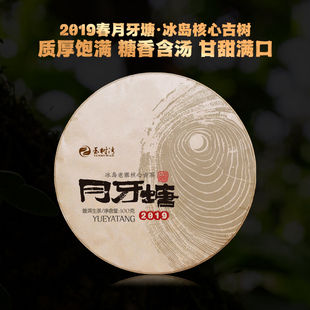 【年货精选】2019春【月牙塘】冰岛老寨核心古树普洱生茶100g饼