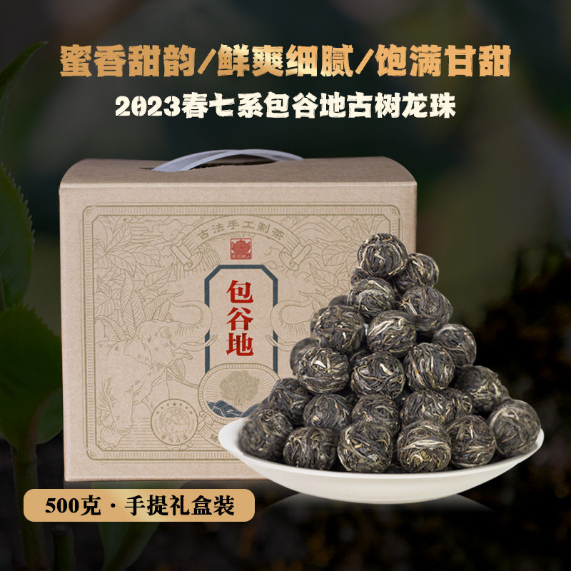【礼遇季】2025春七系坝卡包谷地古树龙珠普洱生茶500g/盒,茶,普洱,淘宝优惠券,粉丝福利购,淘宝优惠卷