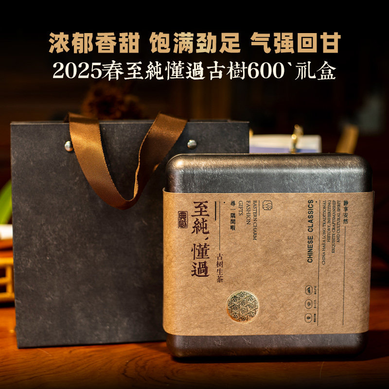 【超级秒杀】2025春至纯懂过单株级古树600普洱生茶200g单饼礼盒,茶,普洱,淘宝优惠券,粉丝福利购,淘宝优惠卷