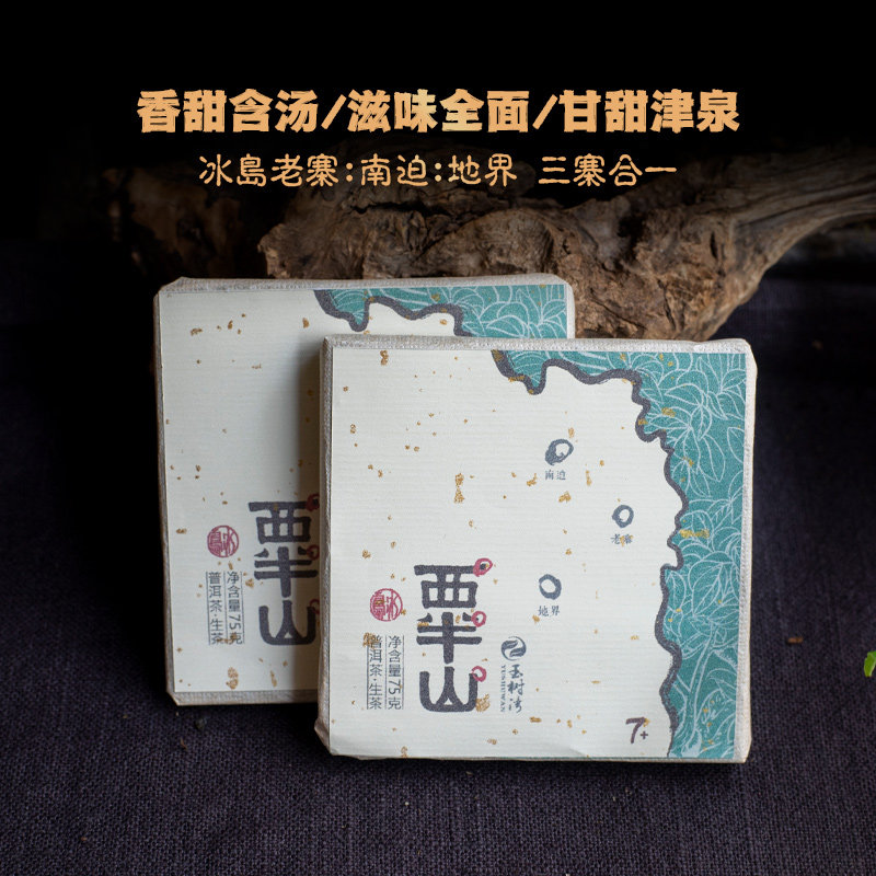 {试喝}2024春冰岛古树生茶75g砖