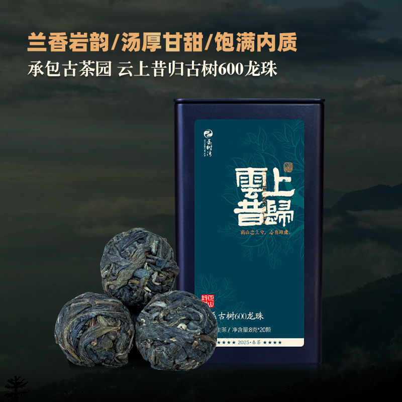 2024春云上昔归古树600八系普洱
