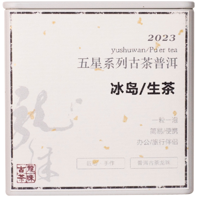 玉树湾冰岛古树龙珠普洱生茶