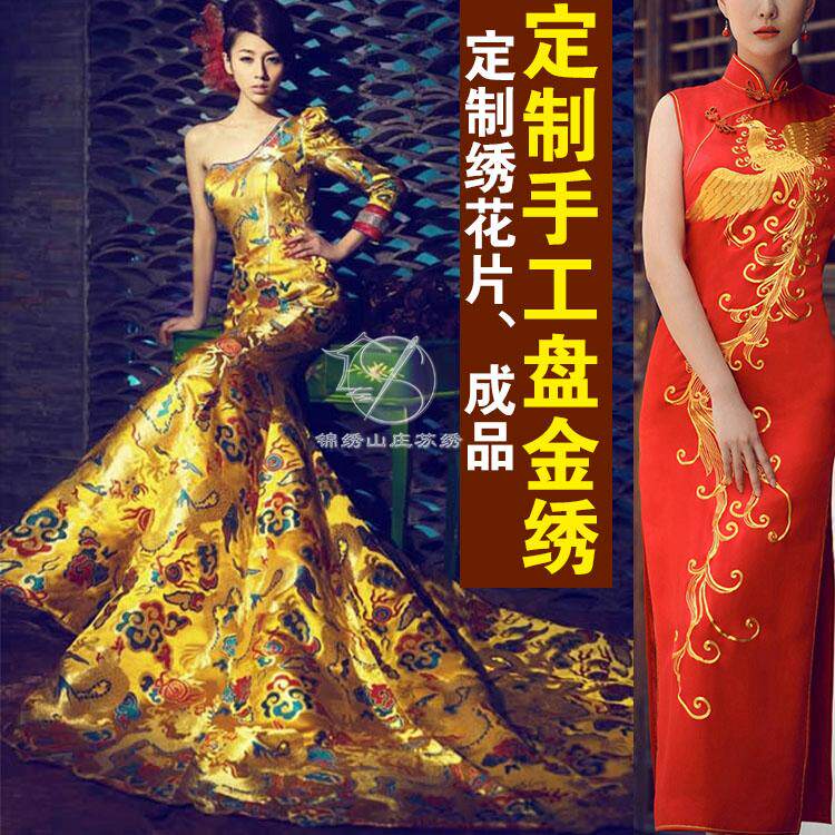 手工刺绣盘金绣定制盘金绣龙凤旗袍喜服绣片私人定制代加工金银绣