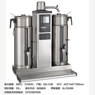 荷兰Bravilor /宝利华咖啡机 B5台式 咖啡撑蒸馏式萃茶机咖啡机