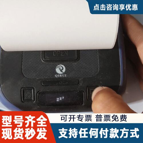 议价启锐QR-386A式快递面单机，蓝连接，支持快递面