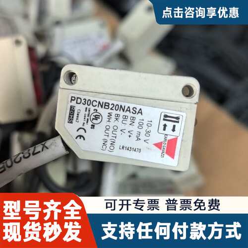 议价瑞士佳乐PD30CNB20NASA光电开关 成色如图，实物