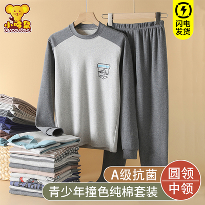 青少年学生100%纯棉秋衣秋裤套装