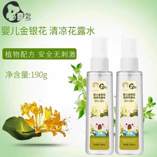 婴幼儿金银花花露水宝宝草本金水防蚊虫叮去痱止痒190ML 喜多 2瓶