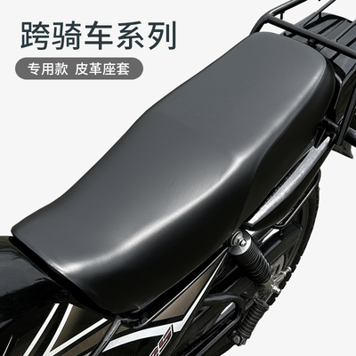 男士跨骑摩托车皮革防雨隔热座套