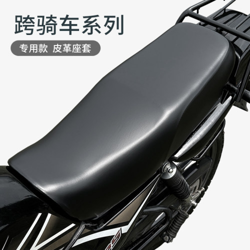 男士跨骑摩托车皮革防雨隔热座套