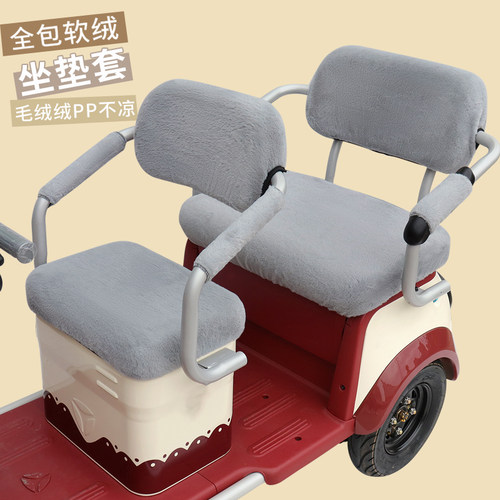 电动三轮车加厚毛绒布舒适座垫套