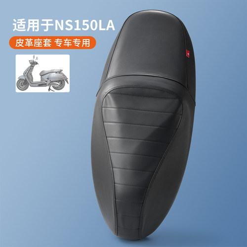 适用于本田NS150LA皮革保护座套