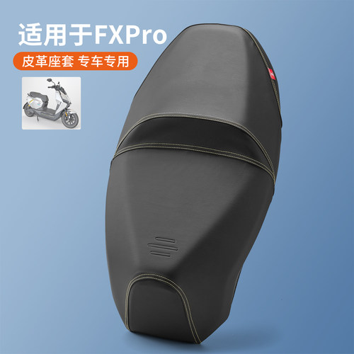 适用于小牛FXPro皮革驼峰座垫套