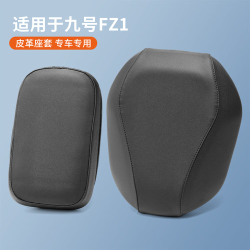 适用于九号FZ1防水防晒坐套四季