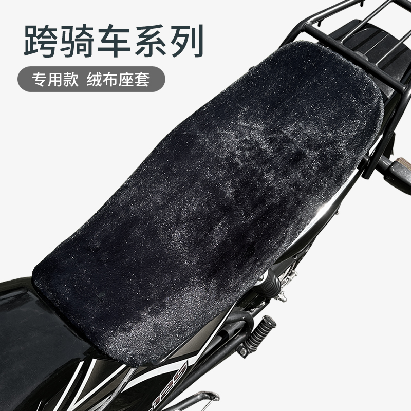 男士跨骑摩托车绒布柔软舒适座套