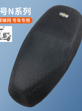 适用于九号电动车网座垫套N80C/n70c/N90C/N85坐垫套透气隔热防晒