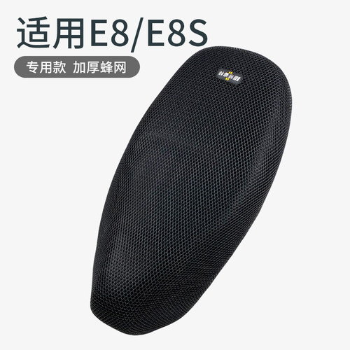 适用于雅迪E8二代隔热防晒座垫套