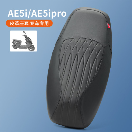 适用于极核电动车AE5i皮革座垫套
