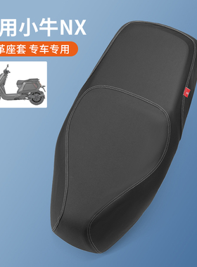 适用于小牛电动车NX座套防晒防水皮革NXplay坐垫套舒适耐磨四季厚