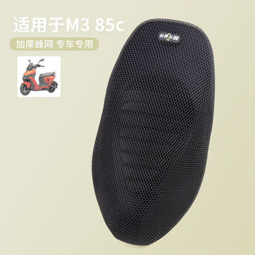 适用于九号电动车M385c隔热坐套