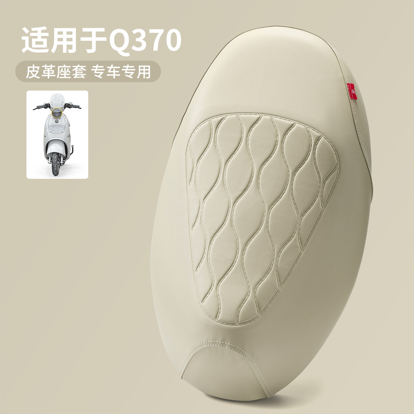 适用于9号Q370专用加厚皮革坐套图片