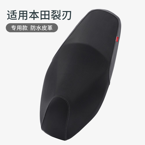 适用于本田摩托车裂刃125座垫套