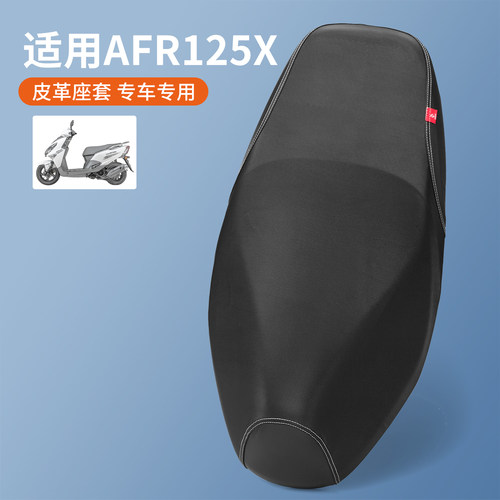 适用于豪爵摩托车AFR125X座垫套防晒隔热坐套防雨水皮AFRX座位垫 - 封面