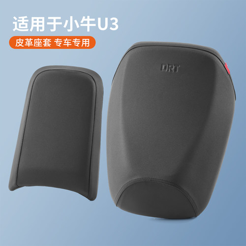 适用于小牛电动U3皮革座垫套四季