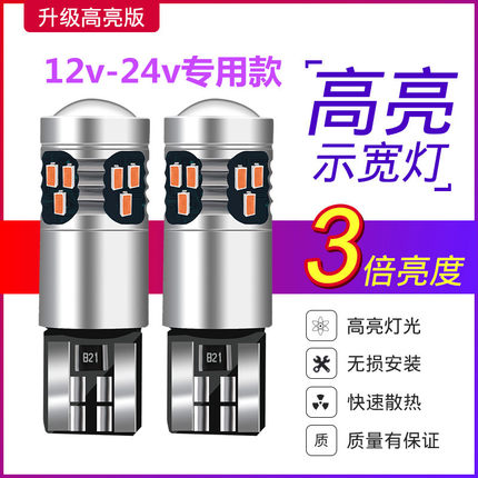 led示宽灯t10超高亮爆闪12-24v货车改装透镜灯泡日行小插泡外顶灯