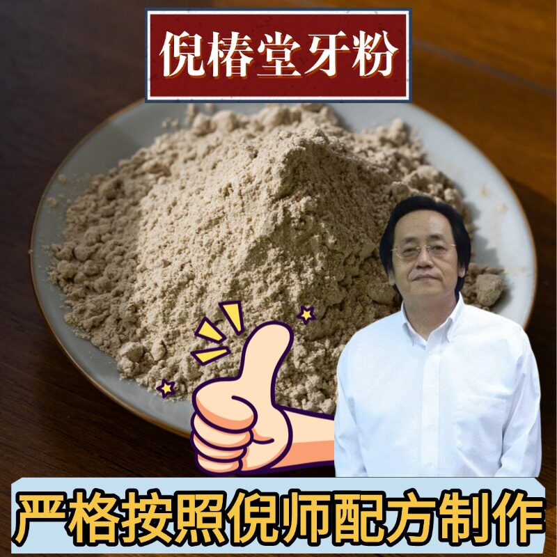 倪椿堂牙粉倪海厦推荐青盐牙粉【老客专拍】草本牙粉正宗古法牙粉