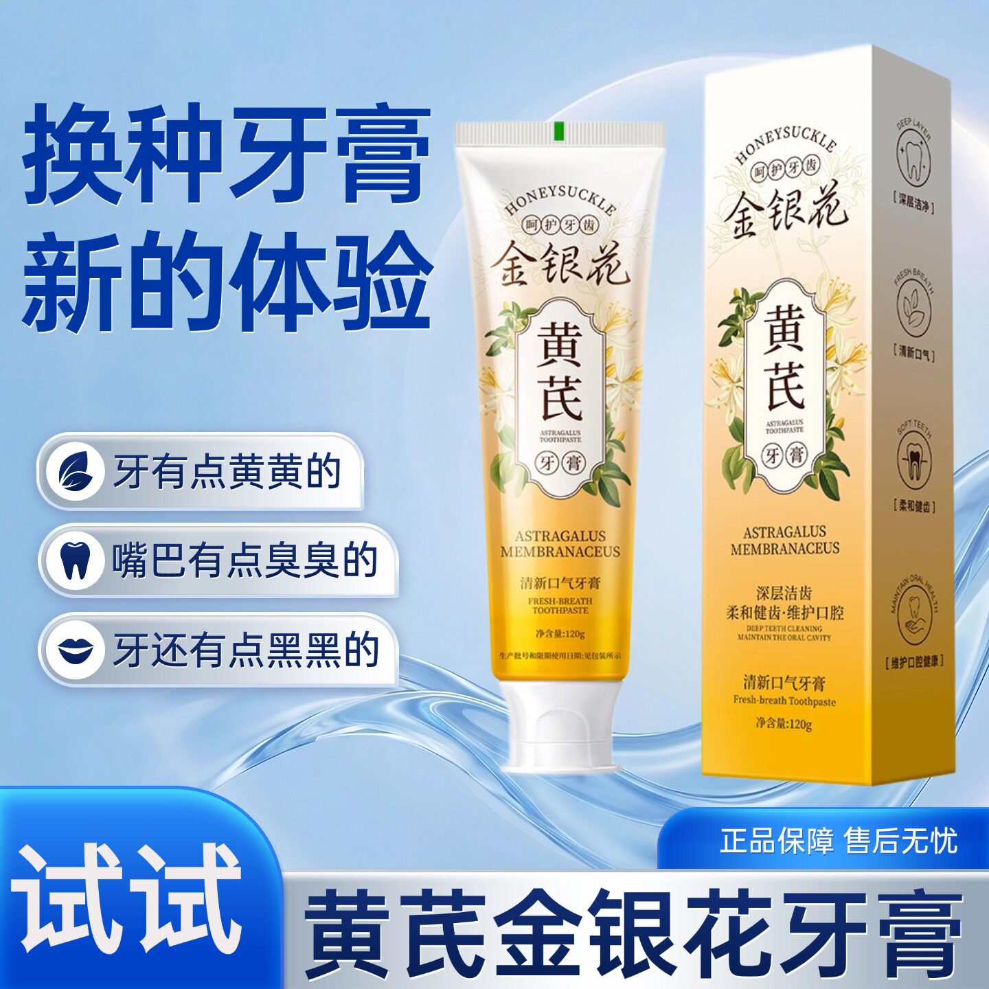 黄芪金银花牙膏老牌国货清新口气牙渍牙黄口臭护齿养龈烟渍异味
