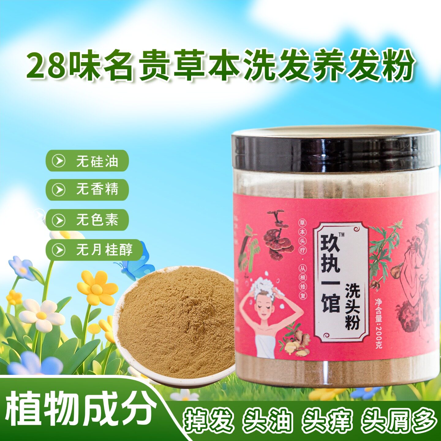 侧柏叶何首乌中药洗发粉生姜植物倪海厦推荐升级版天然草本洗头粉
