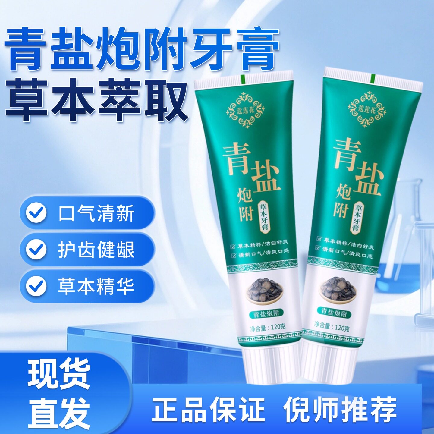 青盐泡附子牙膏倪海厦推荐草本炮牙膏
