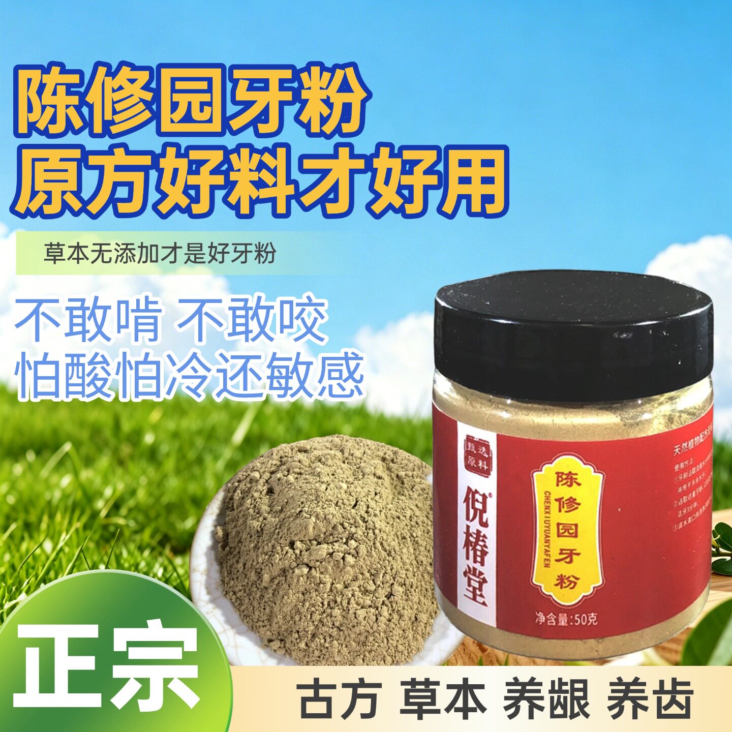 陈修园牙粉天然中草植物牙粉