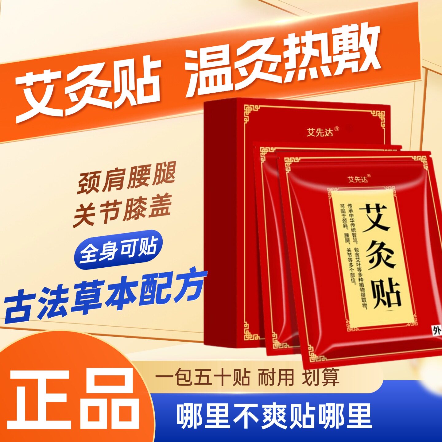 艾灸贴发热贴热敷官方正品膝盖颈椎肩颈脖子胳膊贴膏自用50贴一袋