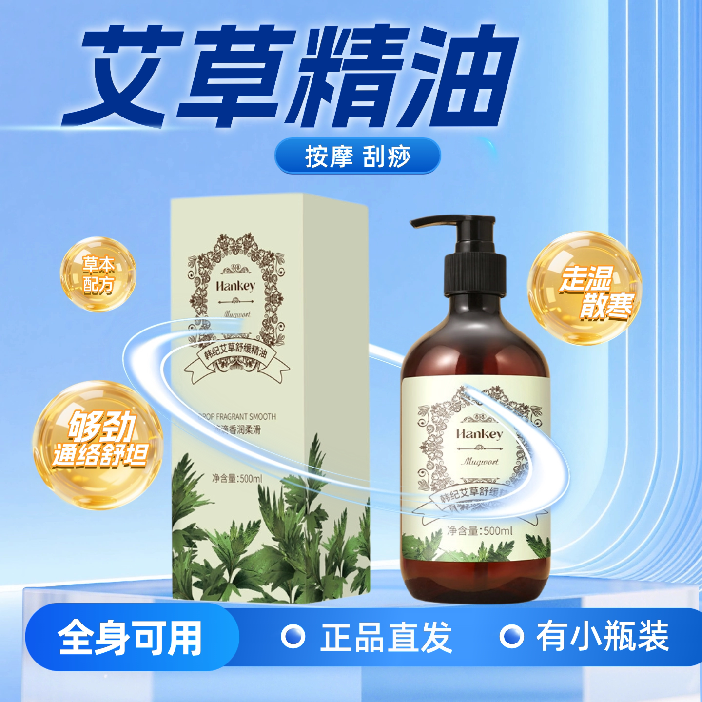 艾草精油按摩推背刮痧精油图片