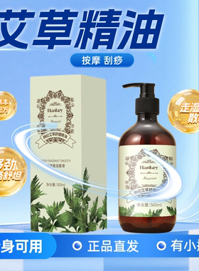 艾草精油按摩推背刮痧精油