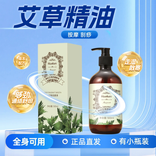 艾草精油按摩推背刮痧精油