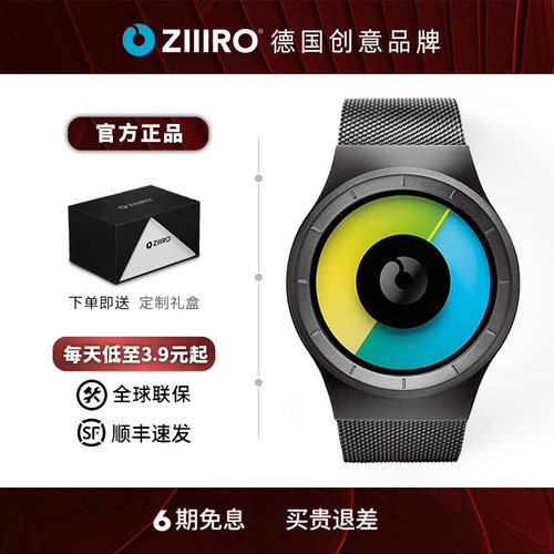 德国ZIIIRO无指针渐变男士个性表
