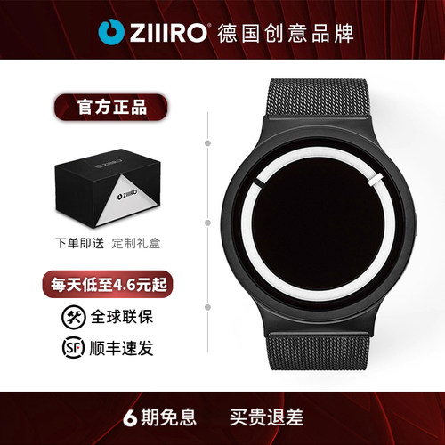 德国ZIIIRO概念设计手表送男友