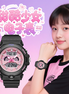 FILA斐乐学生初高中女生电子表高中学生只看时间电子手表女生6742