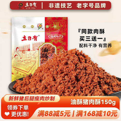 立日有肉松油酥猪肉酥150g早餐