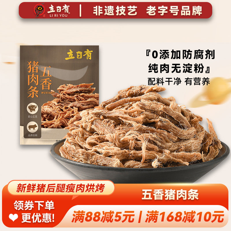 立日有 猪肉条40g袋装 五香味肉干休闲零食品 福建特产
