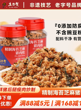 立日有精制海苔芝麻猪肉松158g 无添加豆粉 营养零食品福州特产